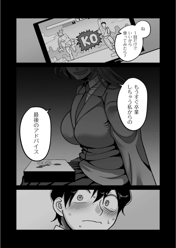学園サポ日記 comix_12枚目の画像